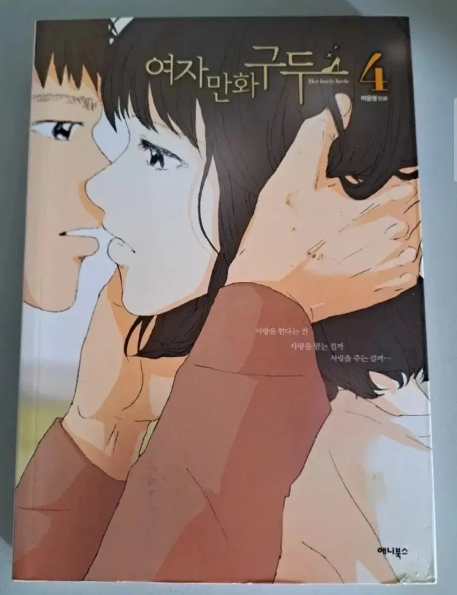 만화책 여자만화 구두 1-4권 완결