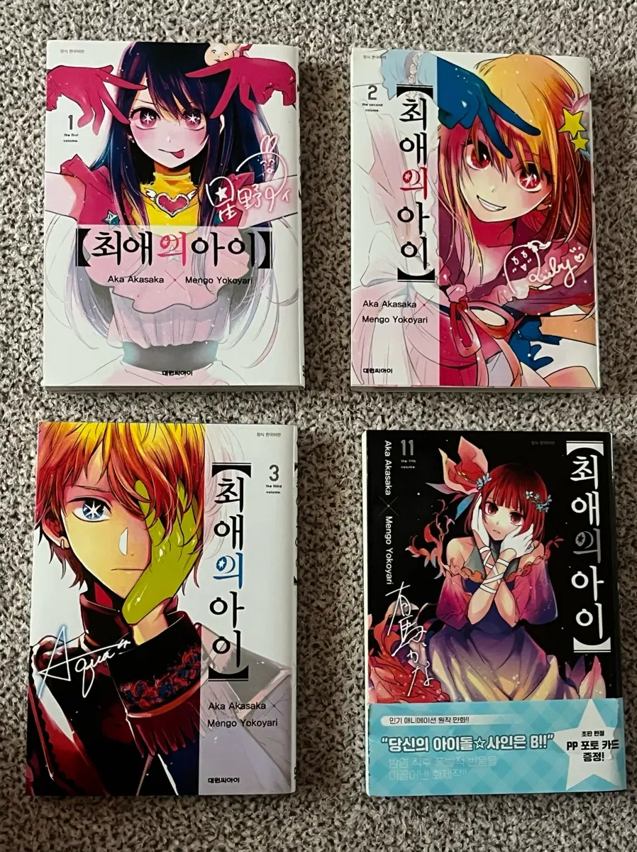 최애의 아이 만화책