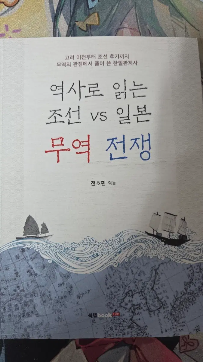 역사로 읽는 조선 vs 일본 무역 전쟁