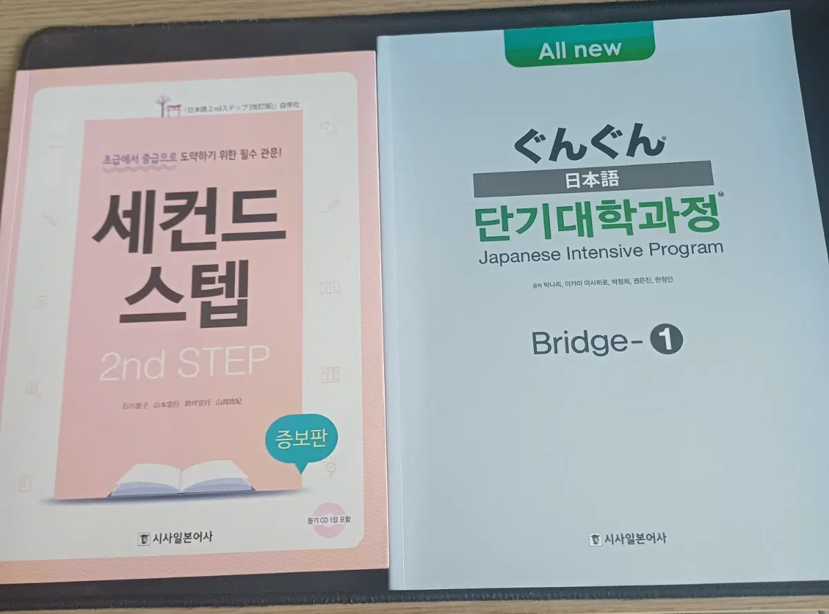 (일괄, CD 포함) 시사일본어사 세컨드 스텝, 군군 단기대학과정 Bridge-1