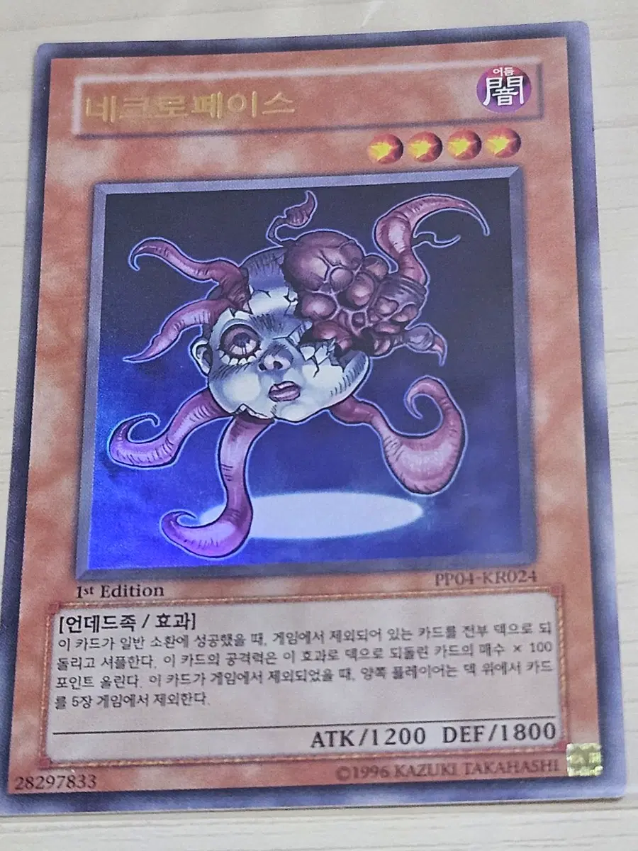 [득템] 유희왕카드 네크로페이스 1st Edition