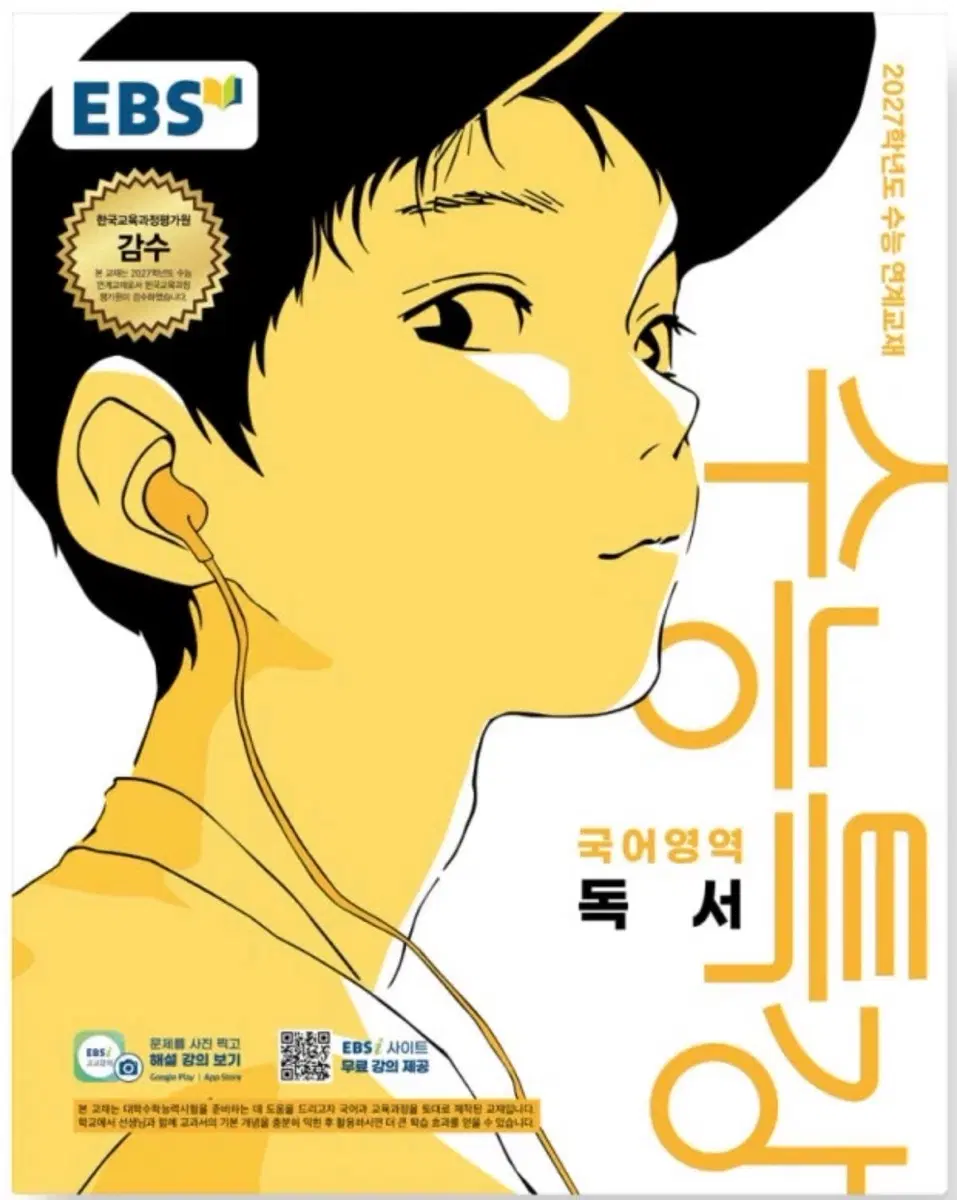 (삽니다) 수특 수능특강