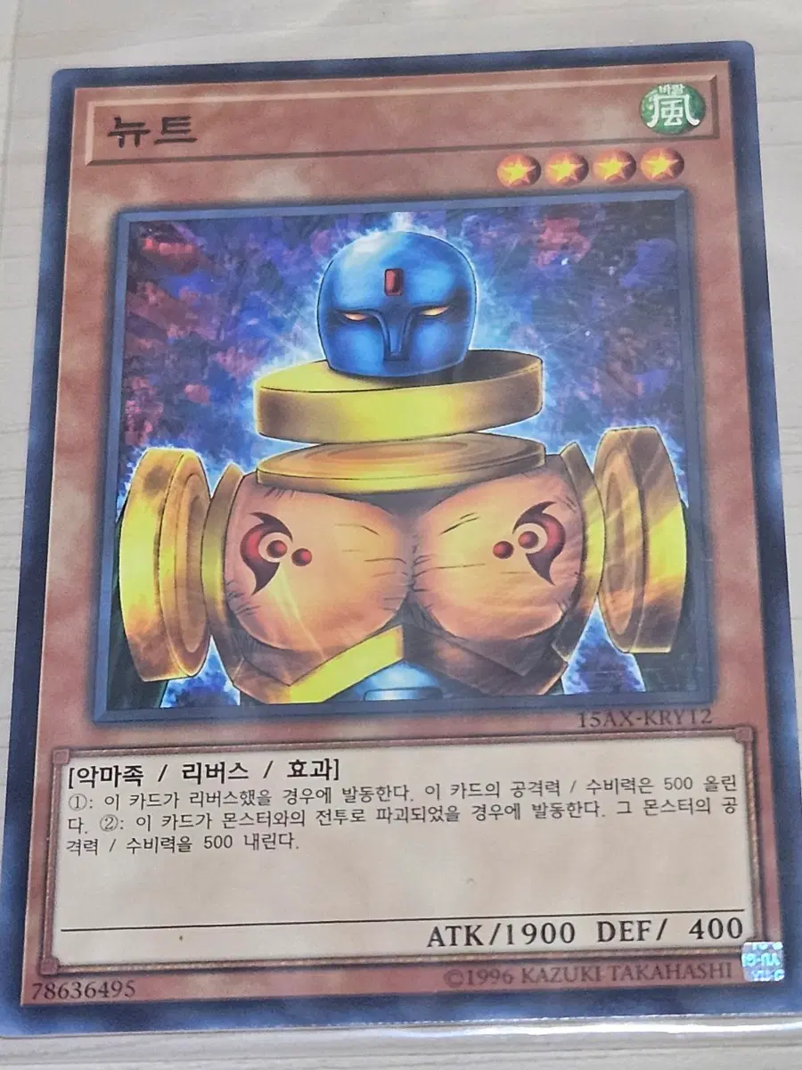 [최저가] 유희왕 카드 뉴트