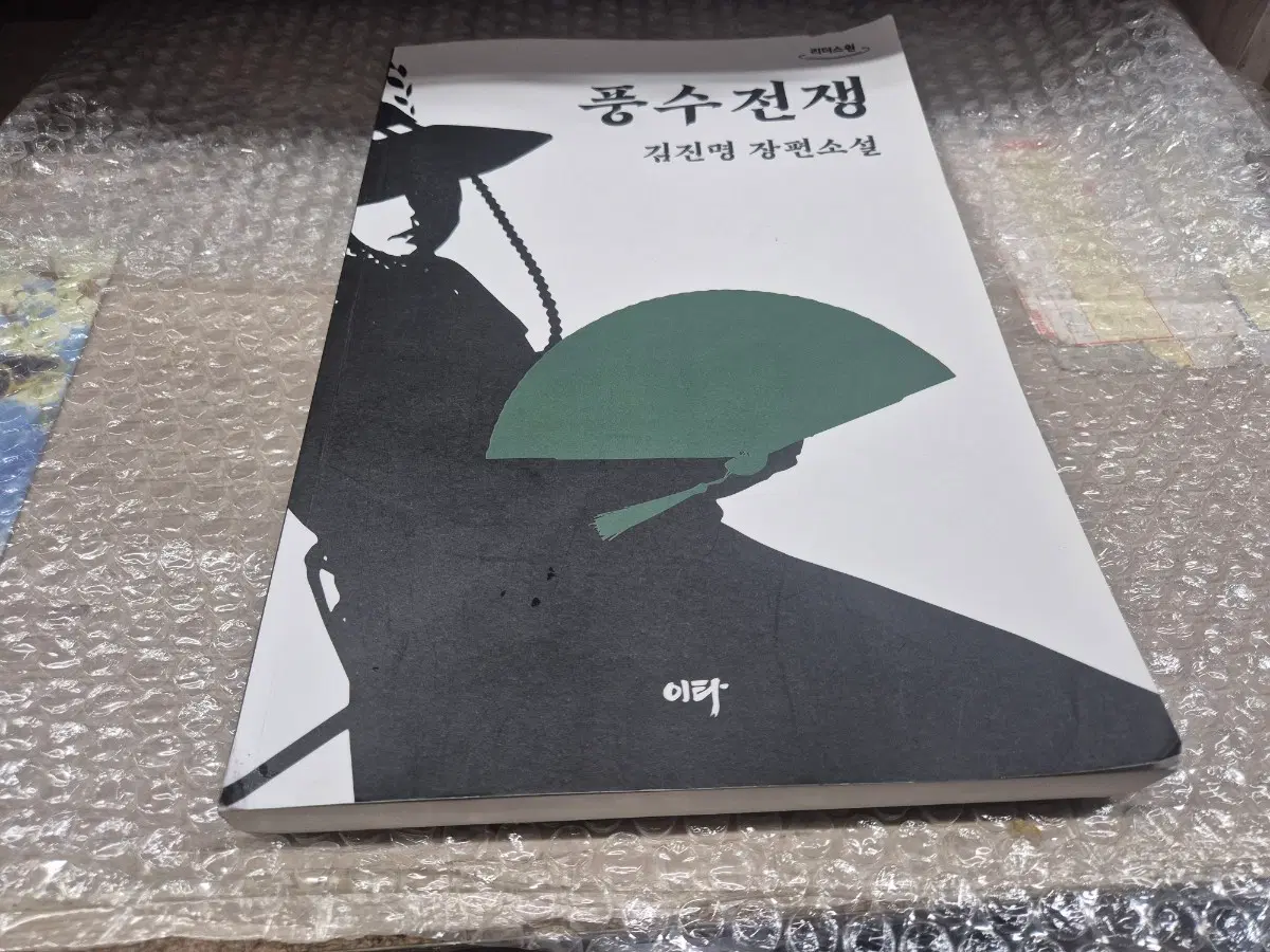 풍수전쟁(김진명장편소설) 단권 실사진 추천도서