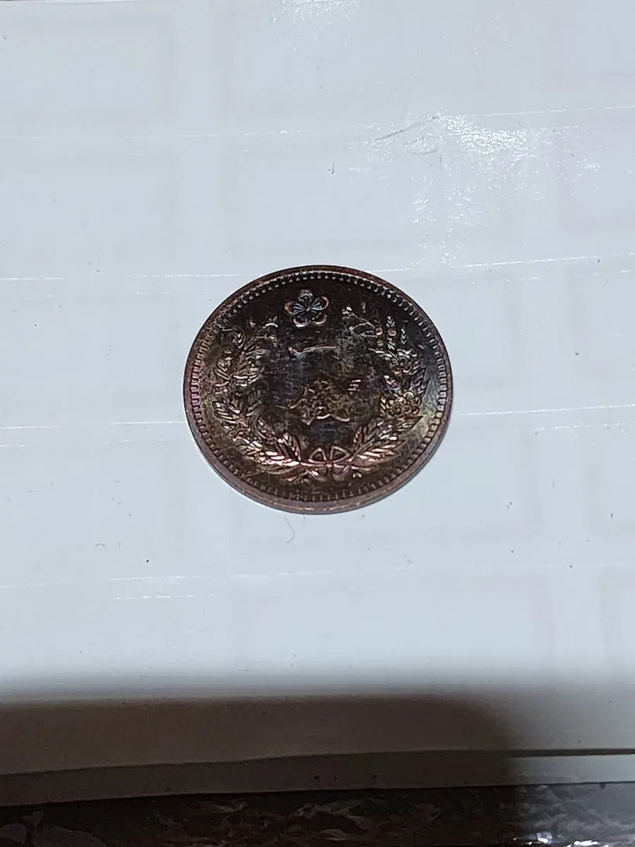 대한 광무6년(1902년) 1전 청동화