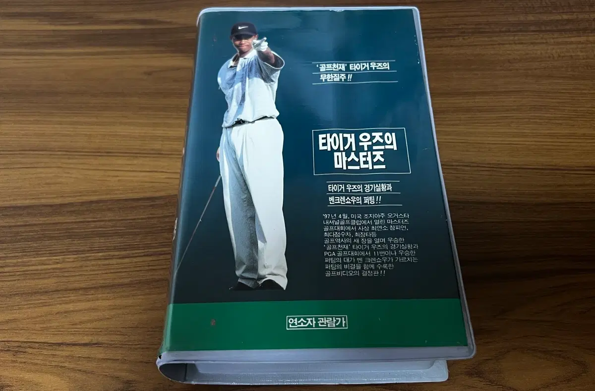 타이거 우즈 & 에니엘스 마스터즈 골프 VHS 비디오테이프 (2개 구성)