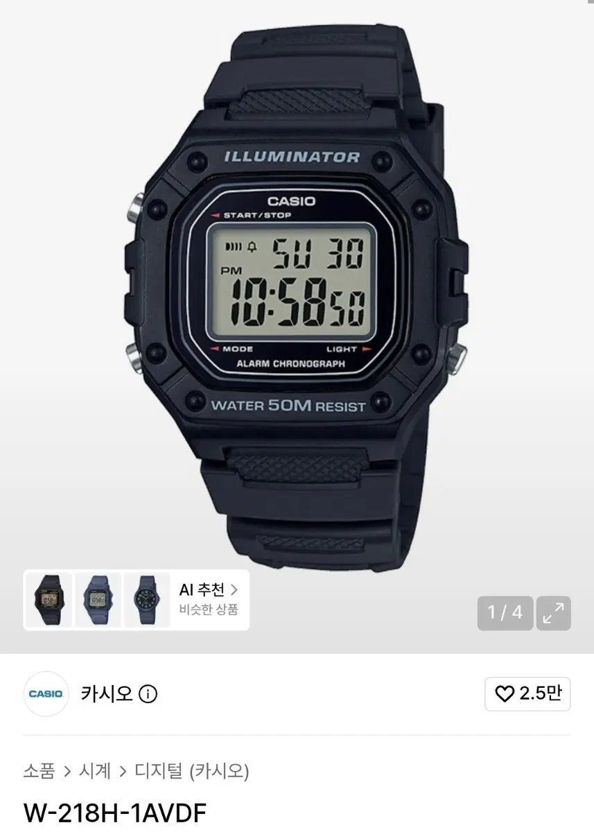 카시오 W-218H-1AVDF