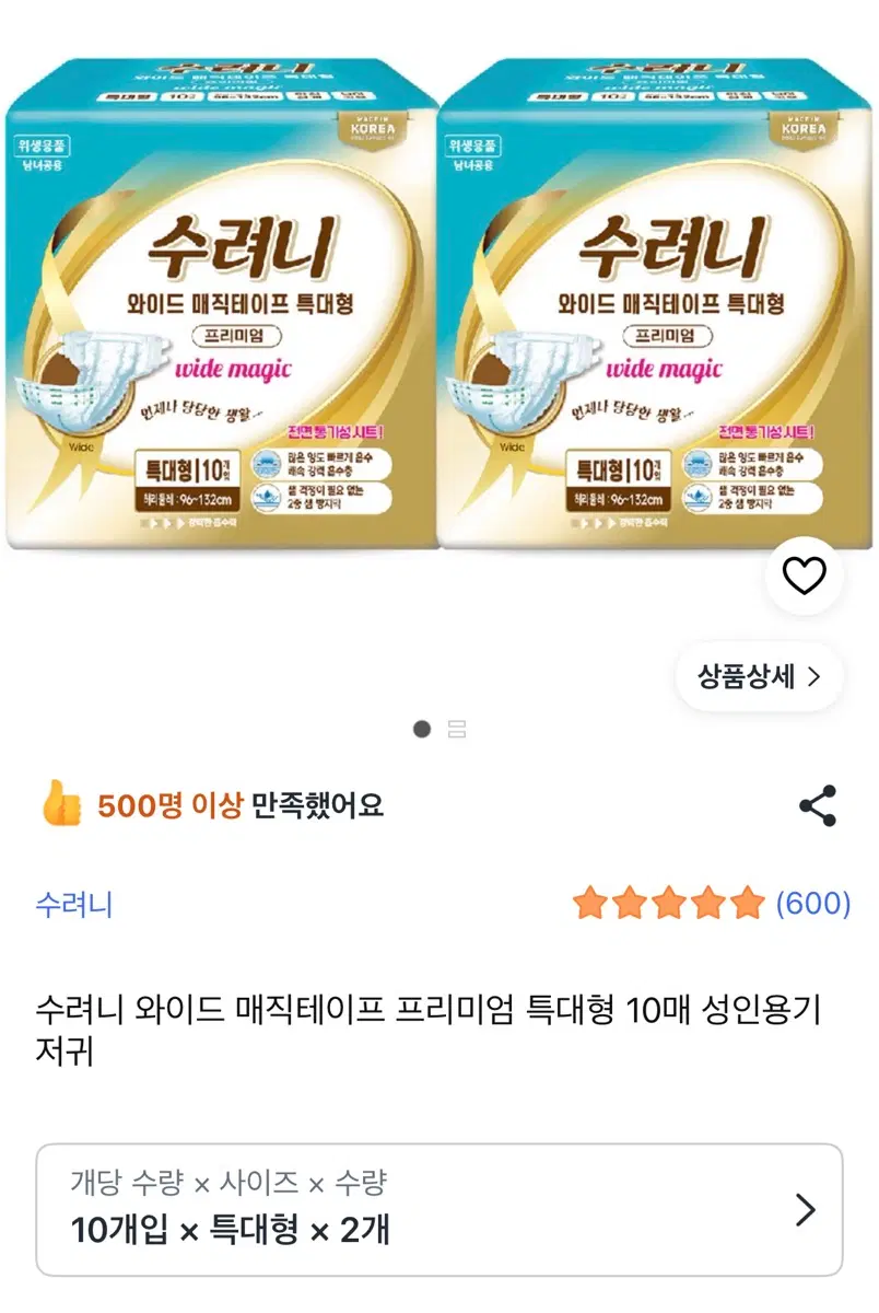 수려니 기저귀 특대형 2세트