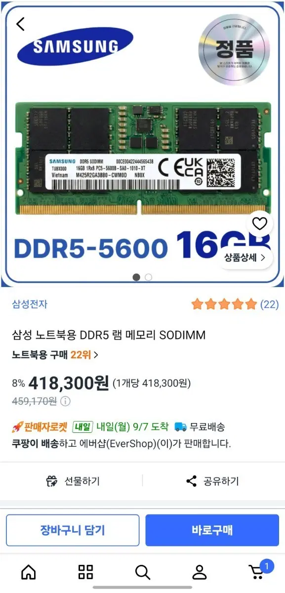삼성전자 노트북용 DDR5 16GB 5600MHz RAM(신품/정상작동확인)