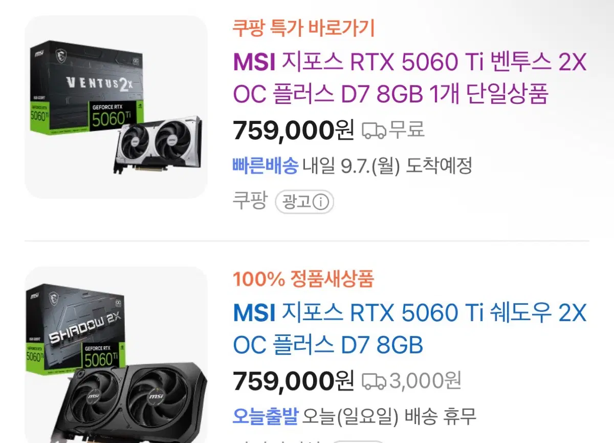 미개봉MSI RTX 5060 Ti 벤투스 2X