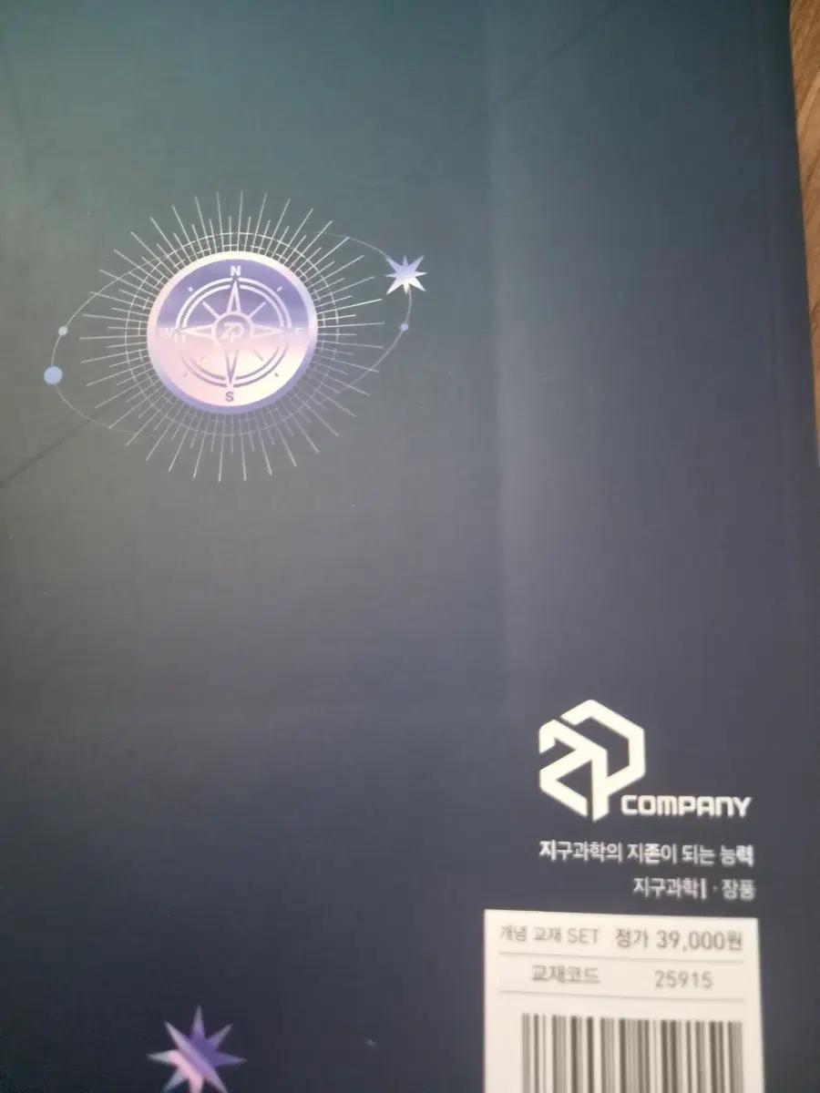 2027 장풍 지구과학1 개념완성 새책