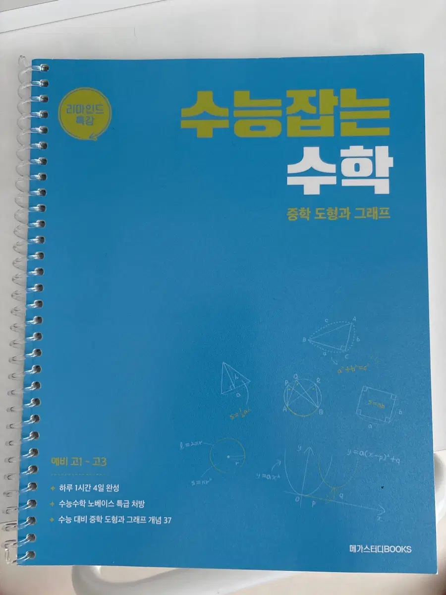 김기현 수능잡는 수학