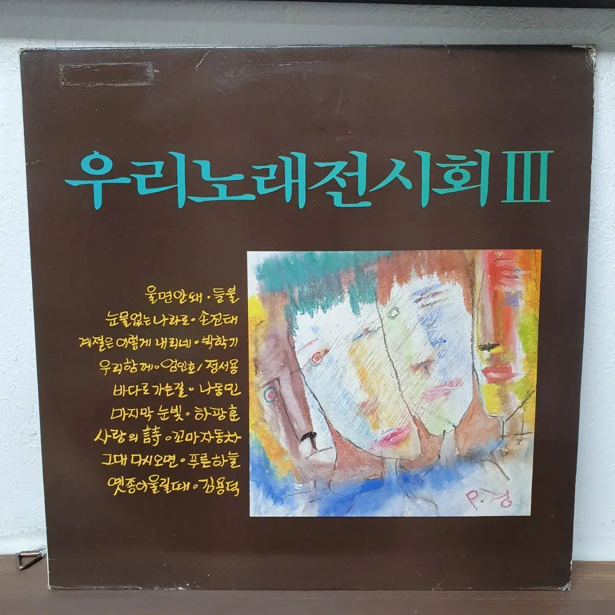 우리노래전시회 3집 LP 1988