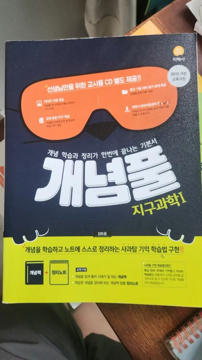 지구과학1 자습서 4권