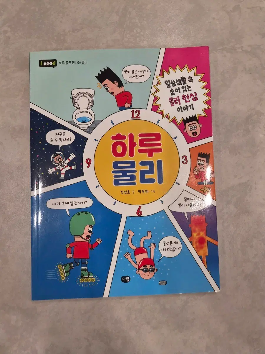 하루 물리 책