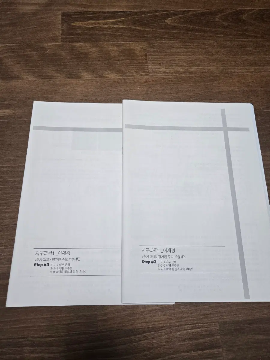 2026학년도 시대인재 지구과학1 이세경 평가원 주요기출 6권