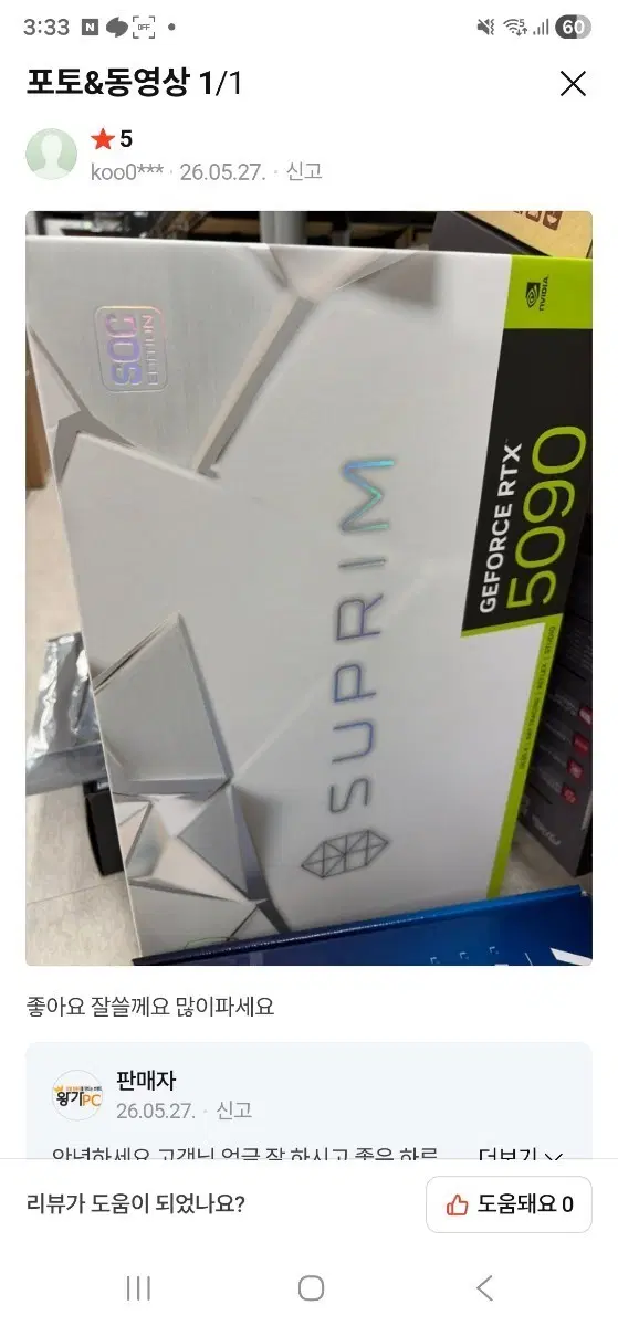 MSI 지포스 RTX 5090 SUPRIM X