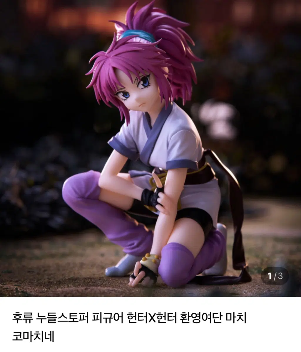 헌터헌터 마치 피규어