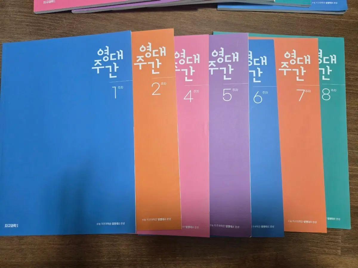 2026학년도 시대인재 지구과학1 엄영대 주간지 13권