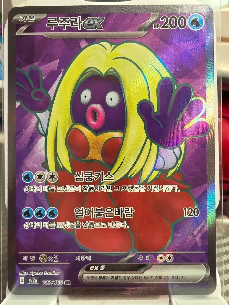 루주라 EX 193/165 SR 포켓몬151 포켓몬카드