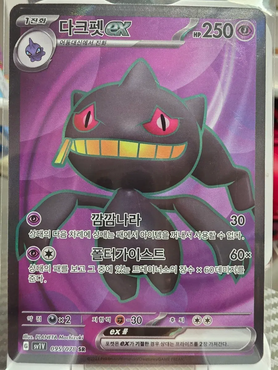 다크펫 EX 095/078 SR