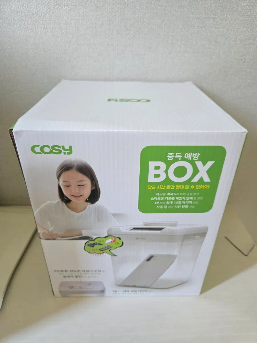 코시 중독 예방 박스