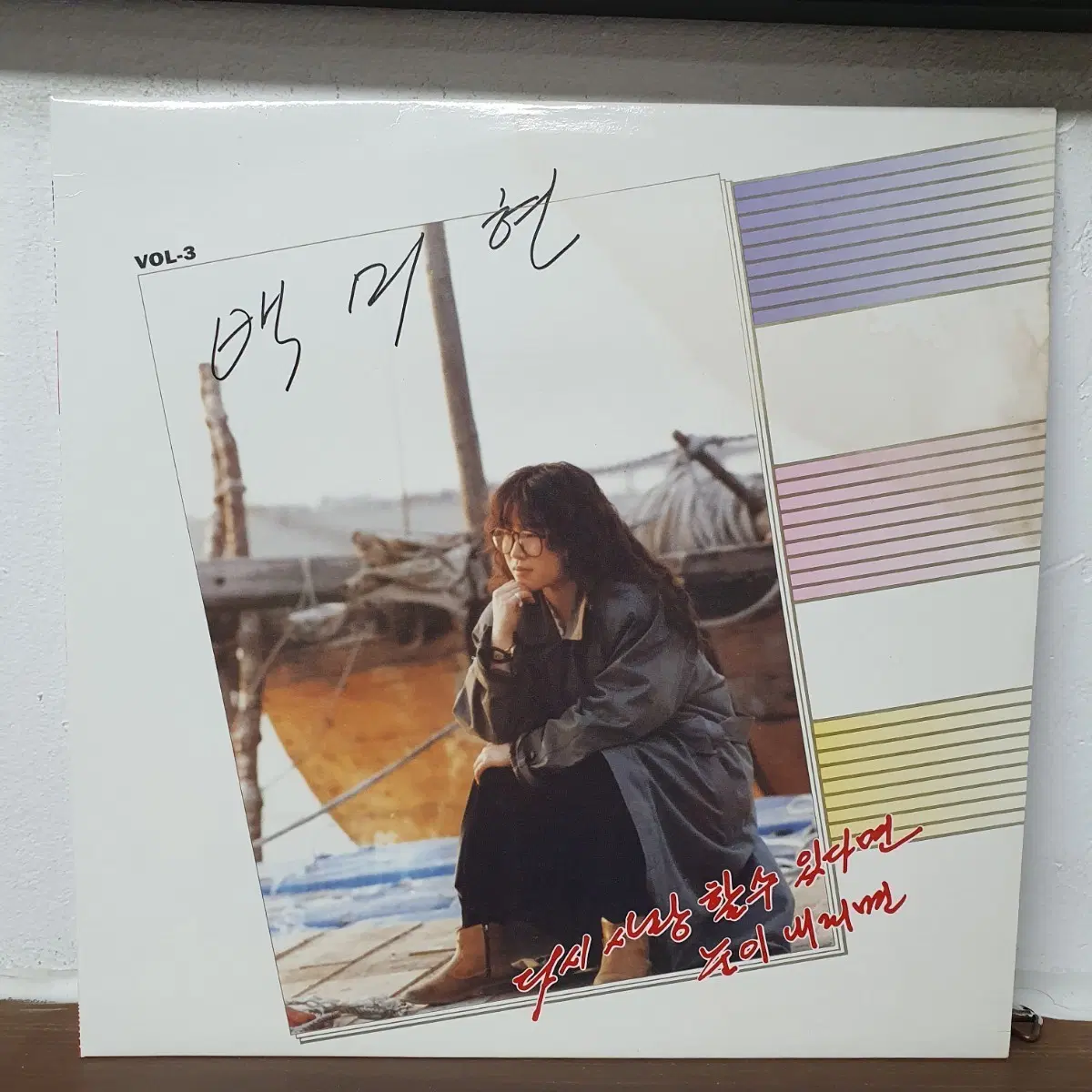 백미현 VOL-3집 LP 1990 다시 사랑할수 있다면 눈이 내리면