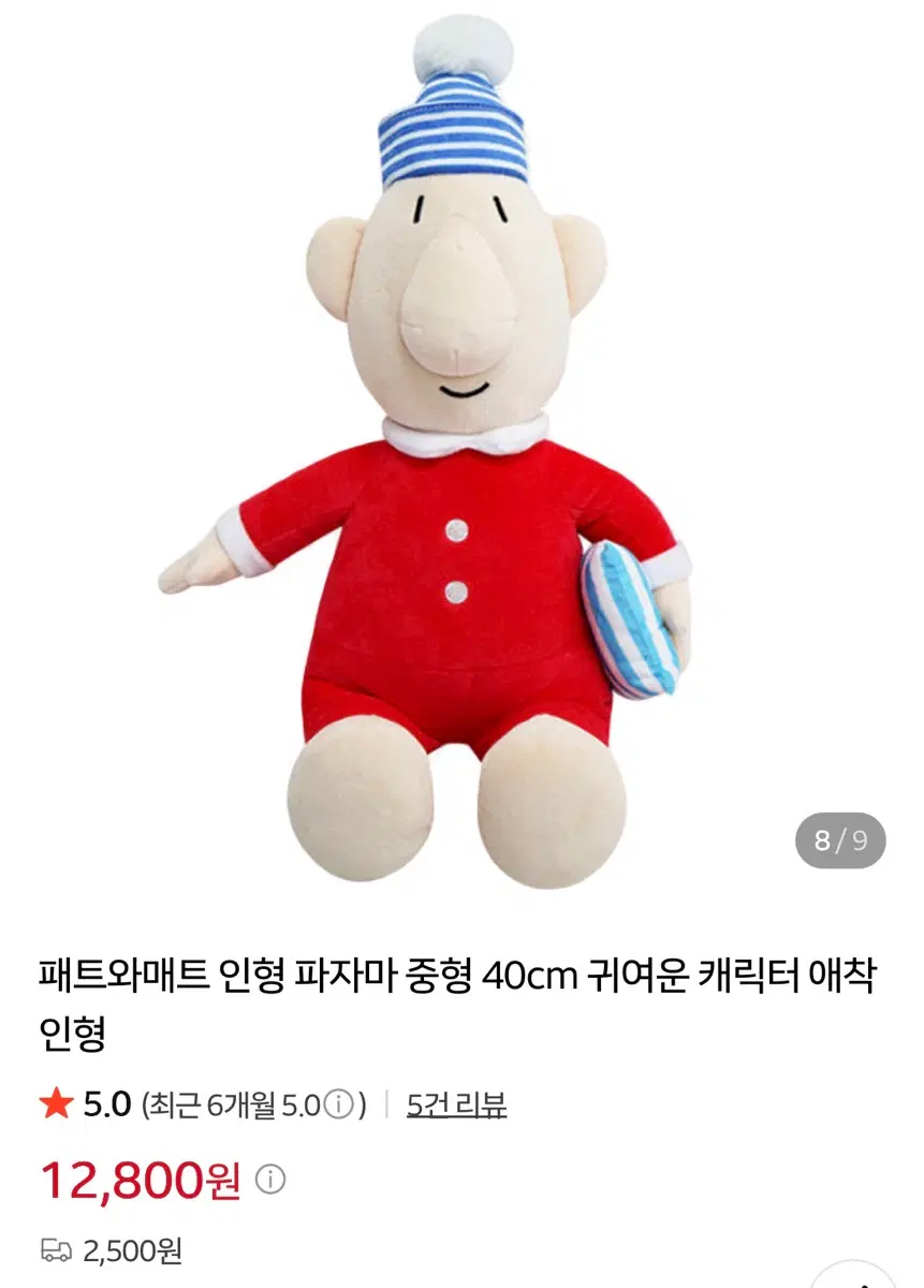 매트 인형