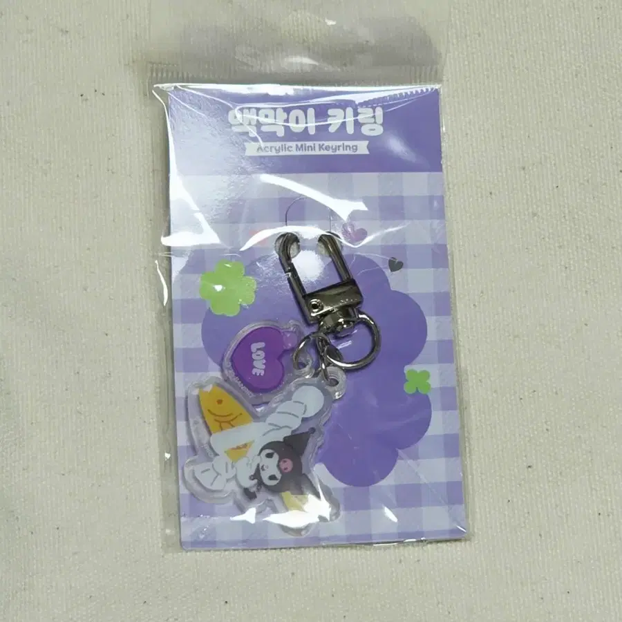 쿠로미 액막이 키링