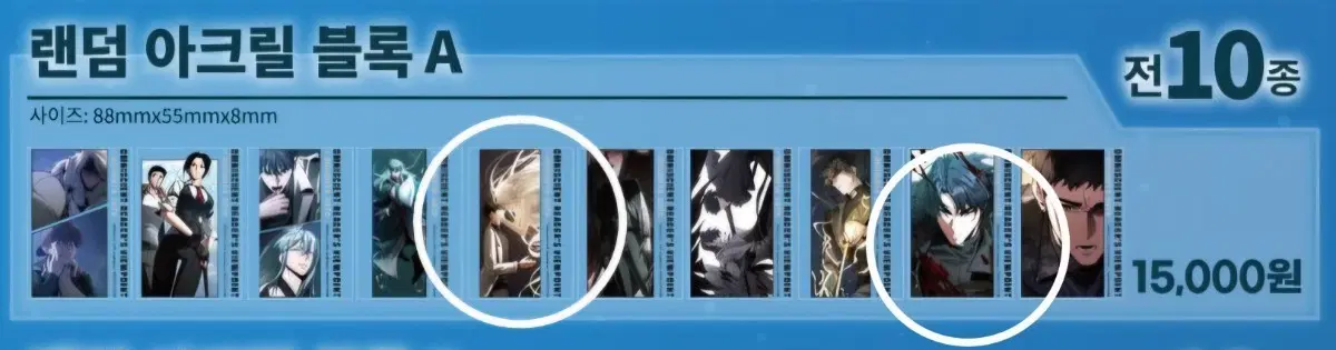 전독시 전지적독자시점 애니메이트 카페 아크릴 A, B 구합니다