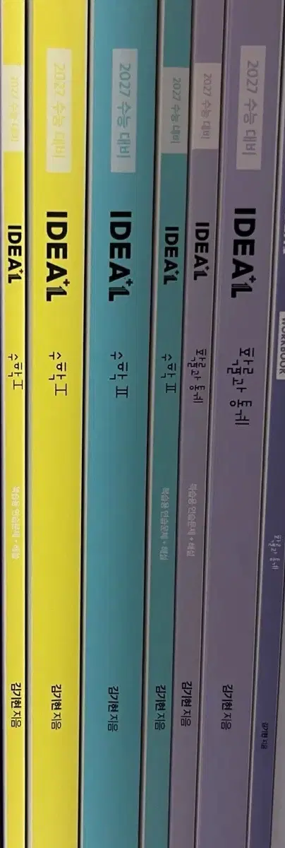 김기현T 2027 아이디어 수1 수2 확통 확률과 통계 새상품