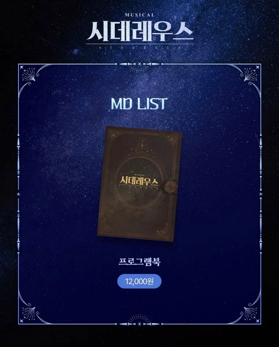 구해요) 2026 시데레우스 프로그램북 플북 구합니다