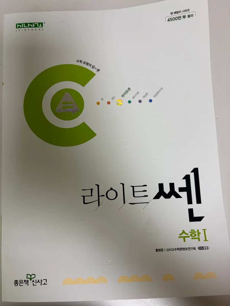 라이트쎈 수1