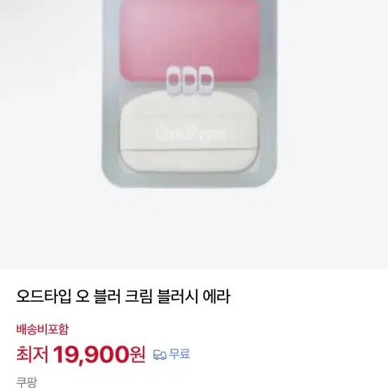 오드타입 오블러크림블러시 671에라