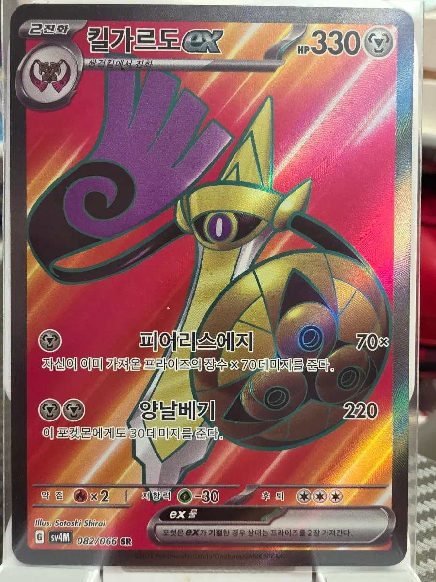 킬가르도 EX 풀 풀 팩 082/066 SR 포켓몬카드