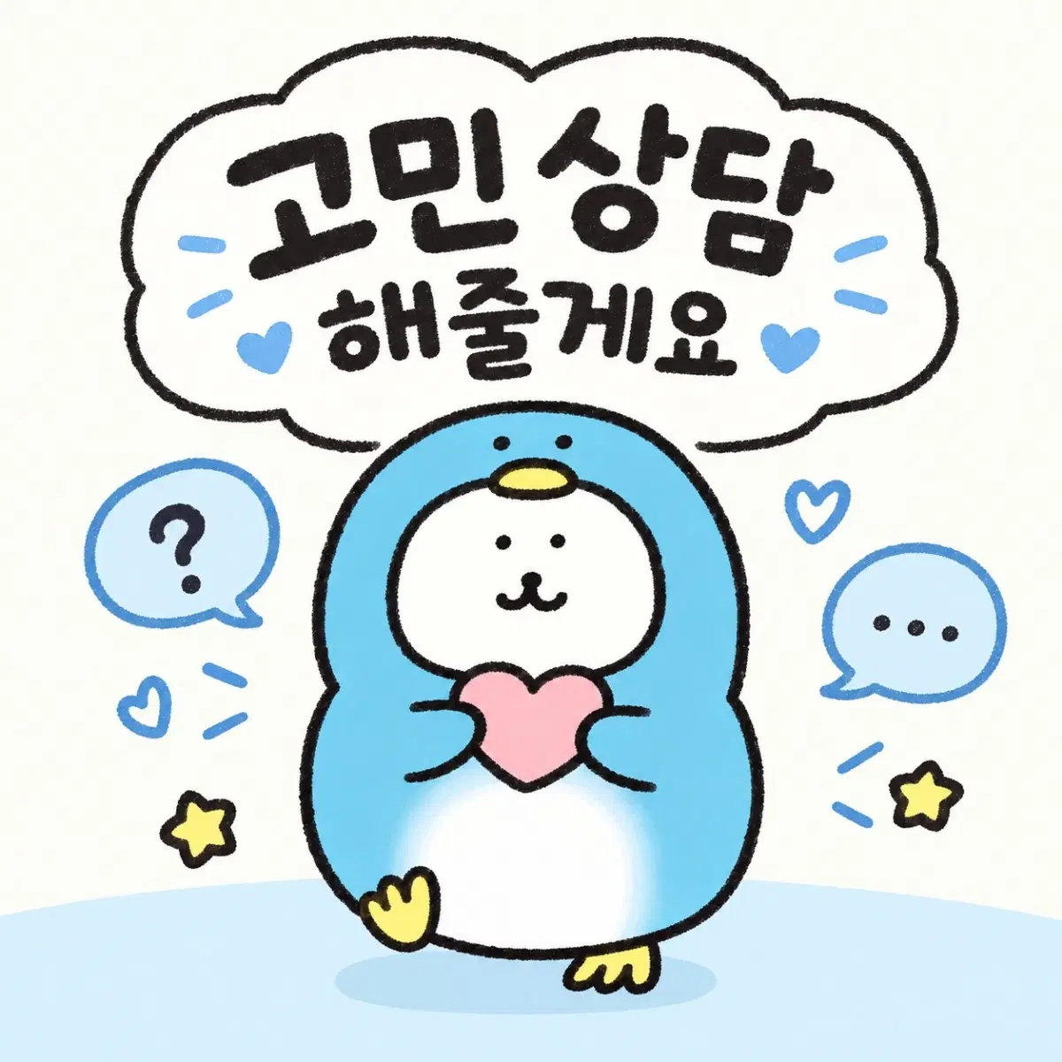 고민상담해드려요(후기있음)