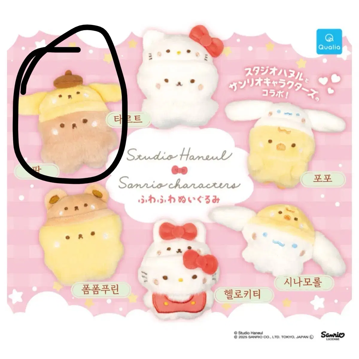 스튜디오 하늘 X 산리오 확정 가챠 후와후와 누이구루미 팜