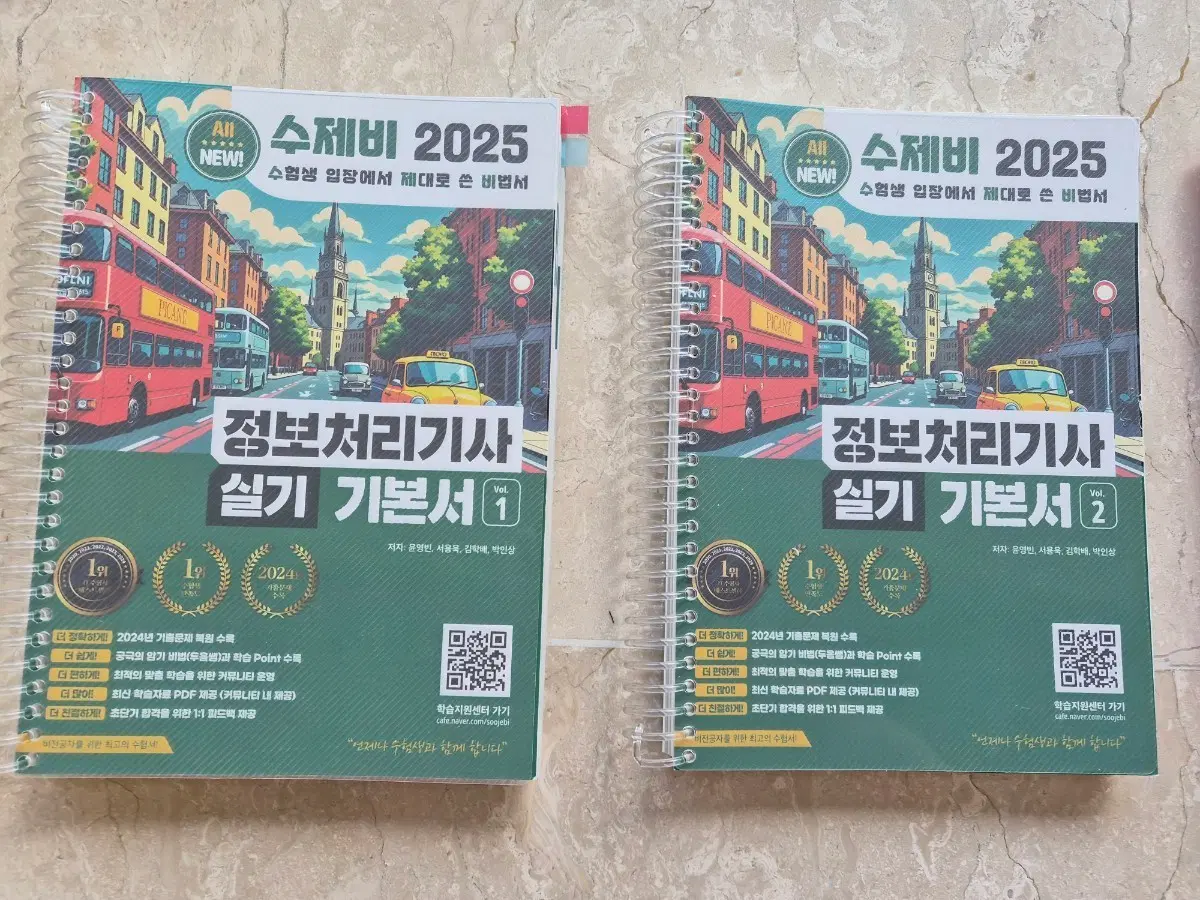 수제비 정처기 기본서 2025 판매합니다