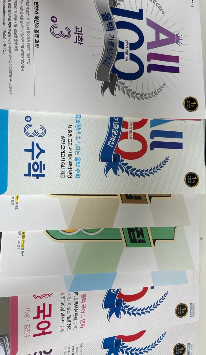 중학교 3학년 올백 전과목 문제집