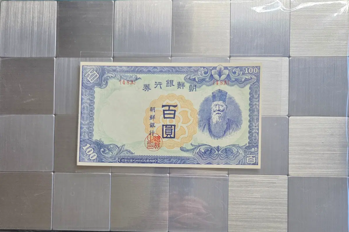 조선은행 미사용 백원 1936년