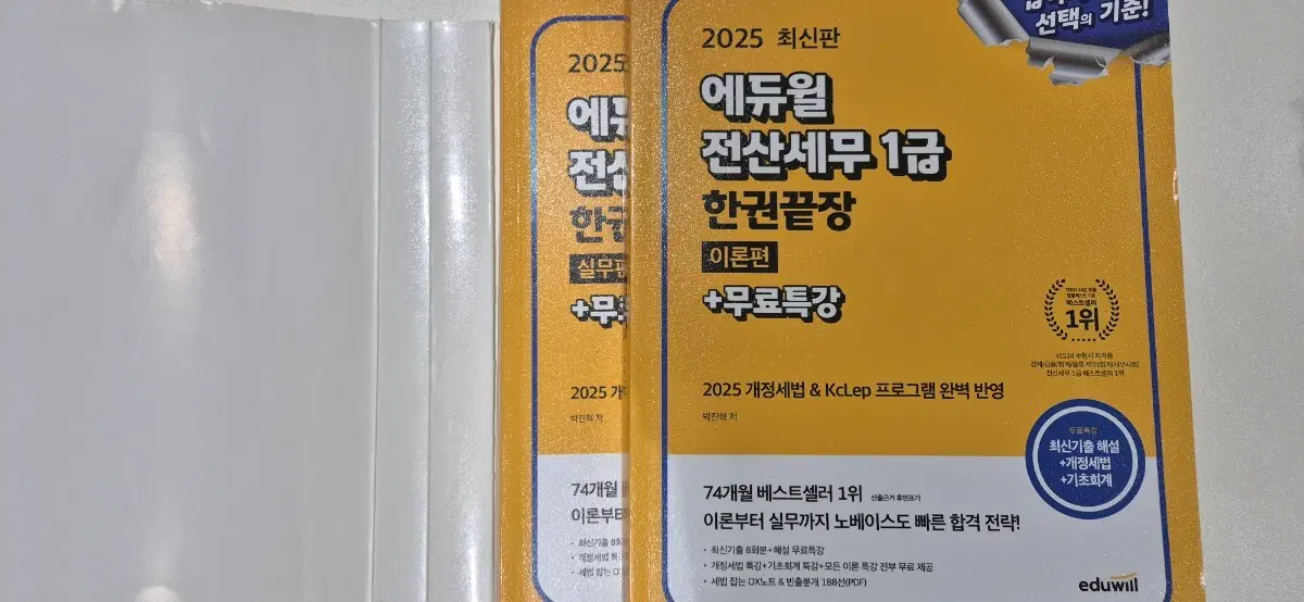 2025 에듀윌 전산세무 1급