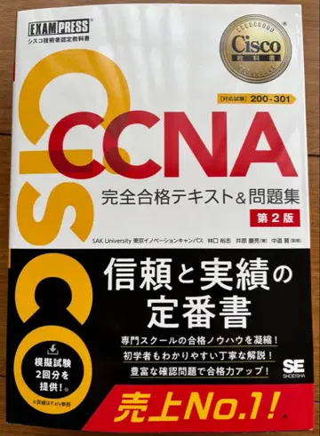 Cisco CCNA 완전 합격 텍스트 & 문제집 제2판
