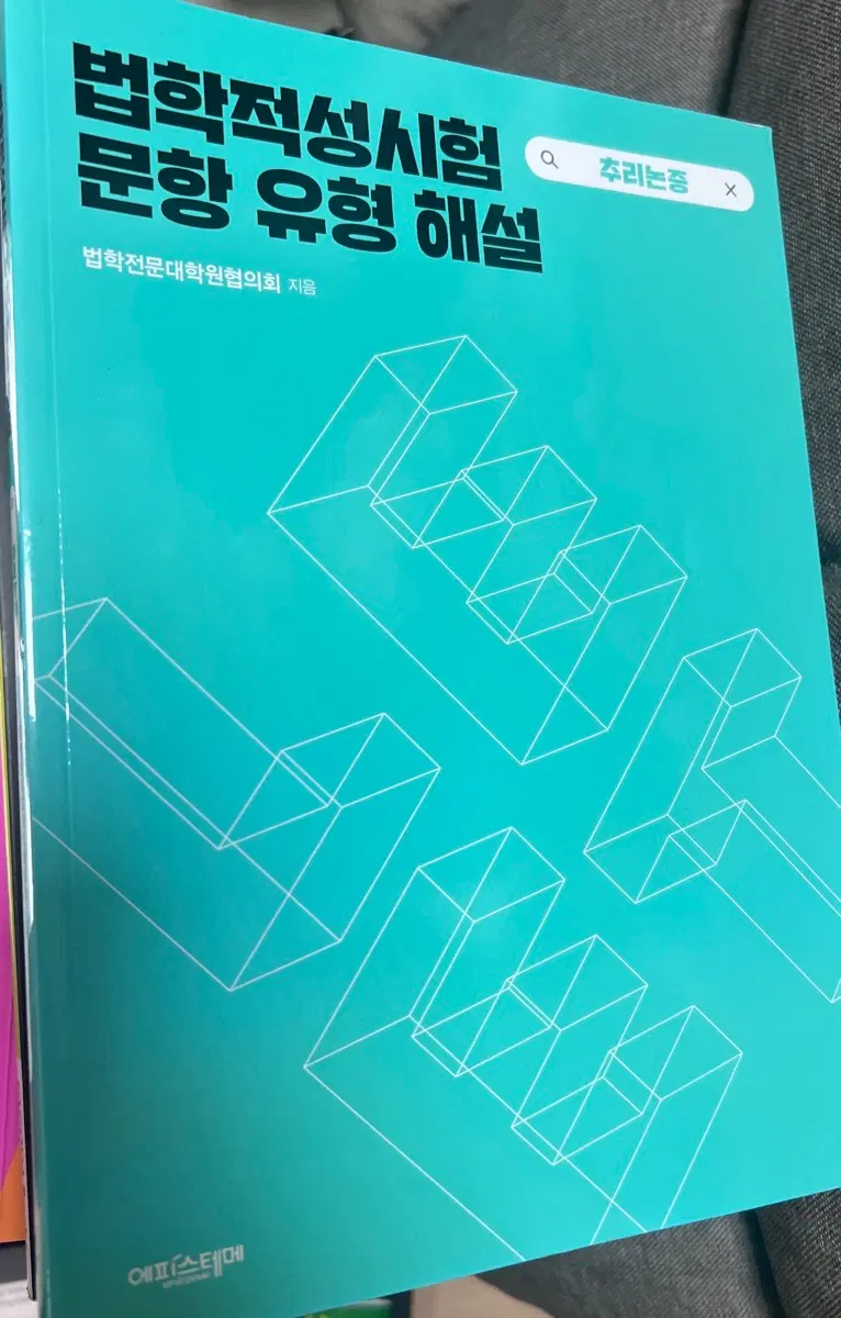 법학적성시험 리트 추리논증 문제 해설
