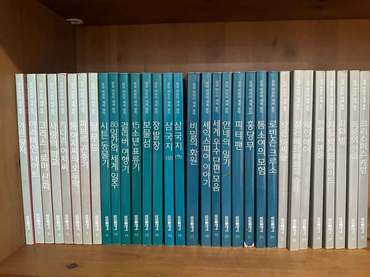 삼성 어린이 세계명작 전집 1~32권 전권 세트