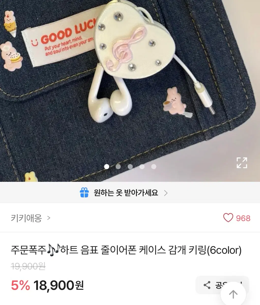 키키애옹 하트 음표 줄이어폰 케이스 감개 키링