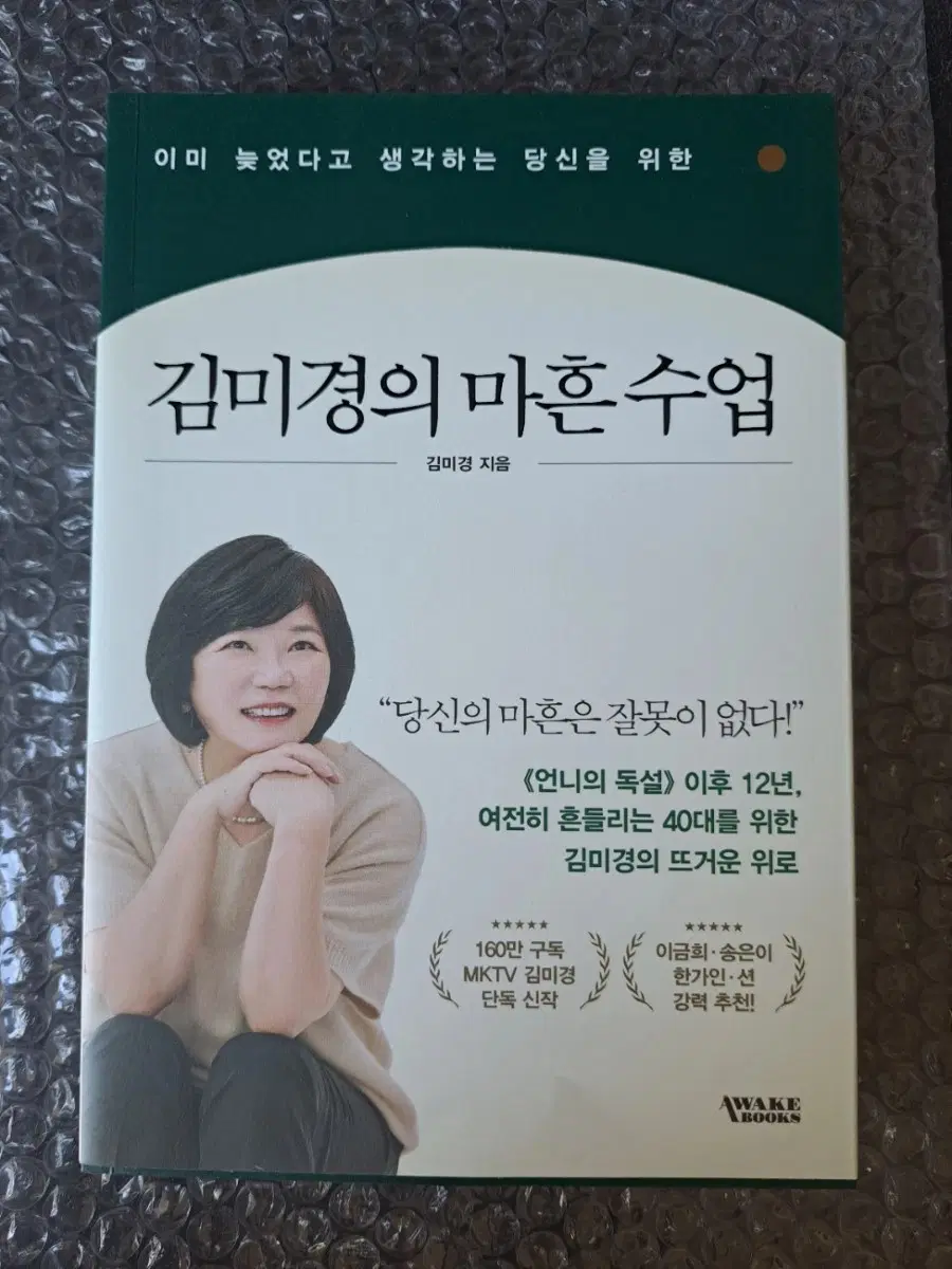서적 김미경의 마흔수업
