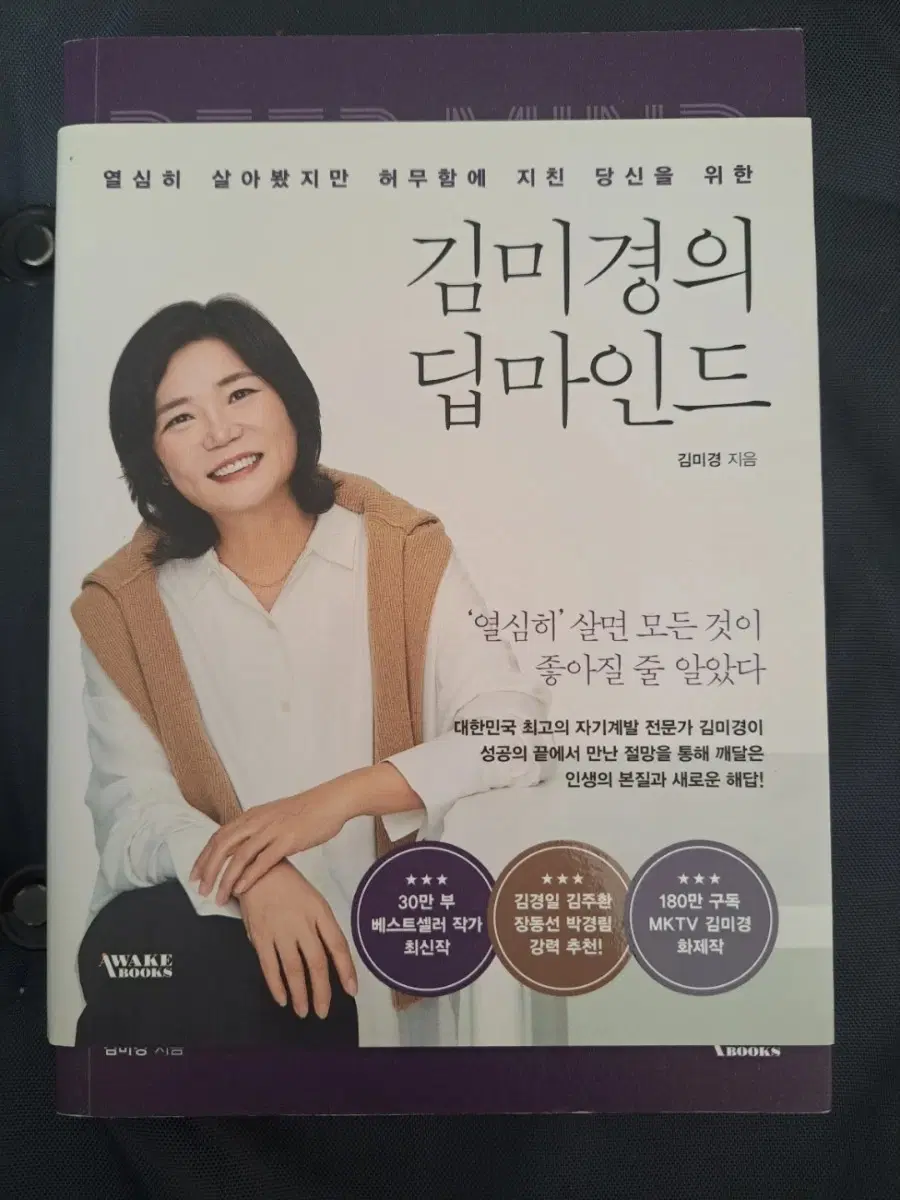 서적 김미경의 마흔수업