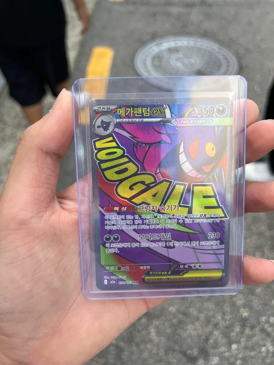 메가 팬텀 MA 포켓몬카드