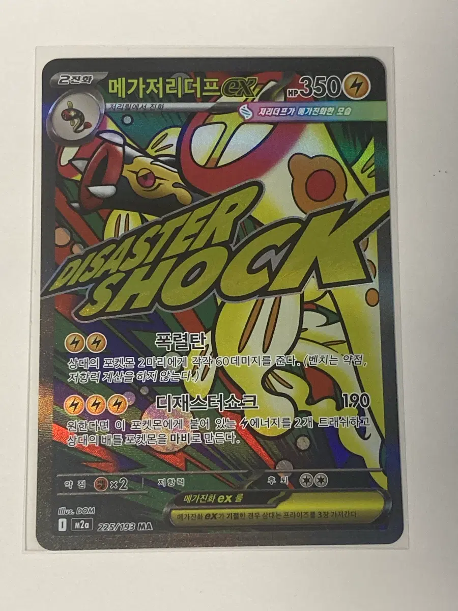 메가저리더프 EX 포켓몬 카드 ma