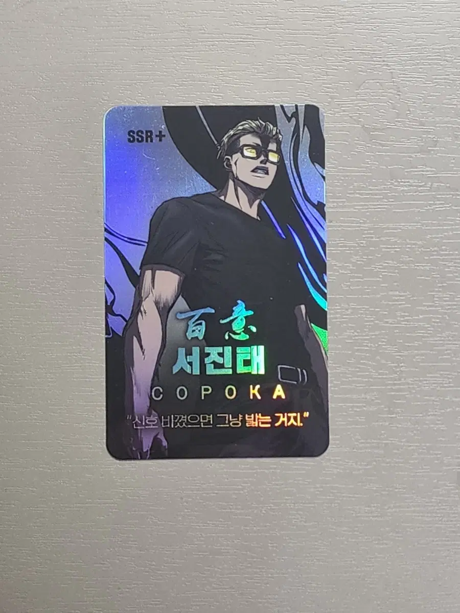 웹툰 캐슬 서진태 포토카드 포카 굿즈